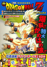 2005_01_03_Dragon Ball Z - Shueisha Jump Remix Volume 4